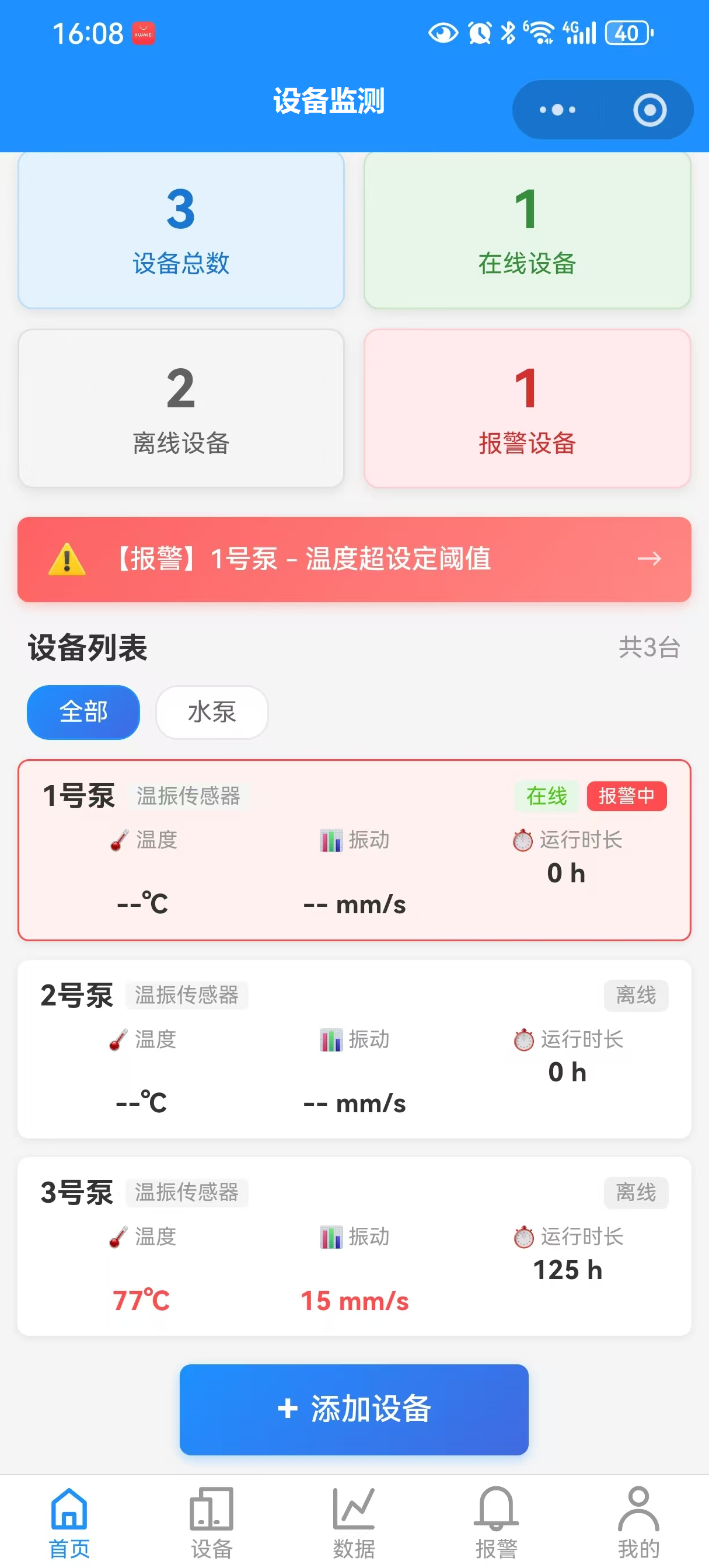 设备管家小程序